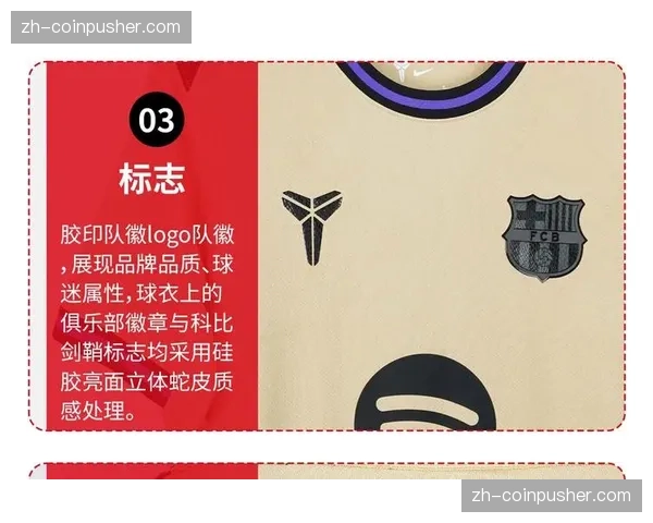 巴萨科比联名球衣引发抢购 潮流跨界提升商品溢价空间